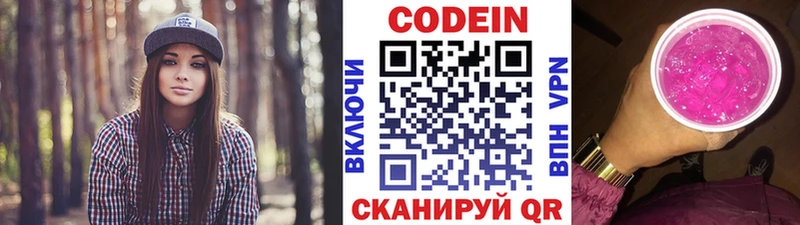 Купить  Кириши  Кодеин Purple Drank 