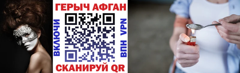 Героин Афган  Купить закладки  Кириши 